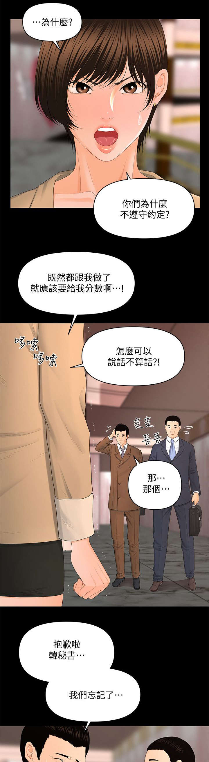 《秘书的评分》第23话 第1页
