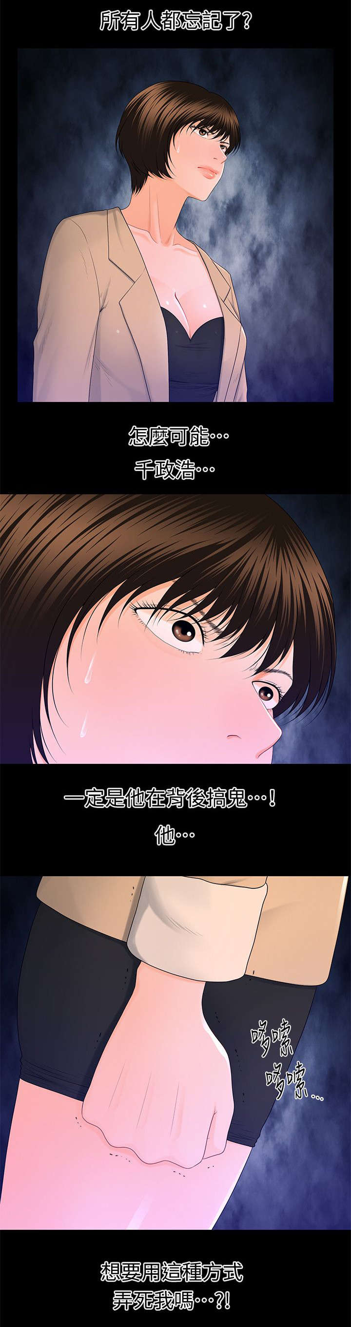 《秘书的评分》第23话 第3页