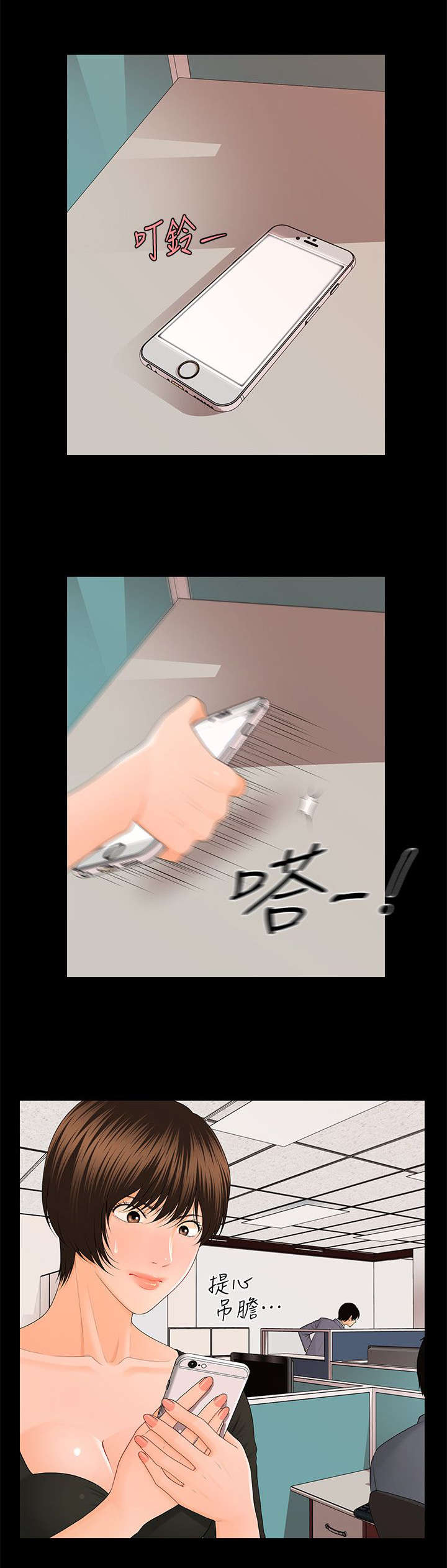 《秘书的评分》第23话 第4页