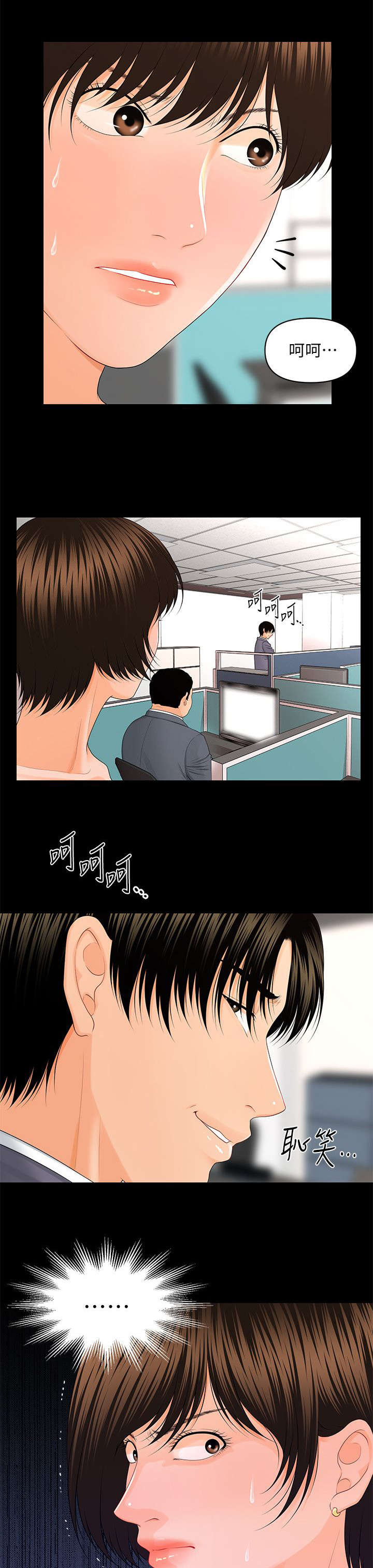 《秘书的评分》第23话 第6页