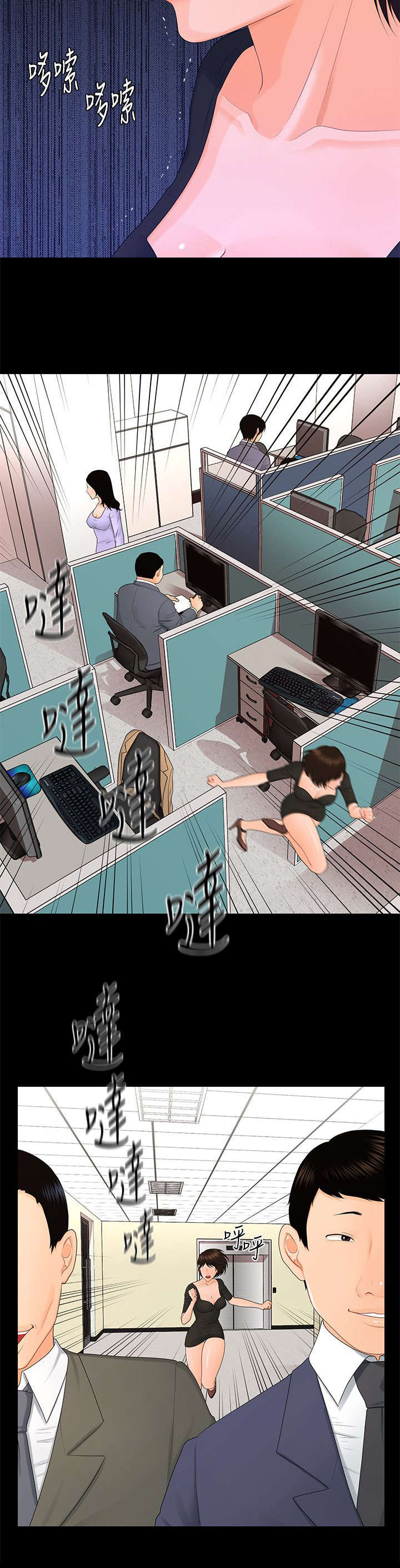 《秘书的评分》第23话 第7页