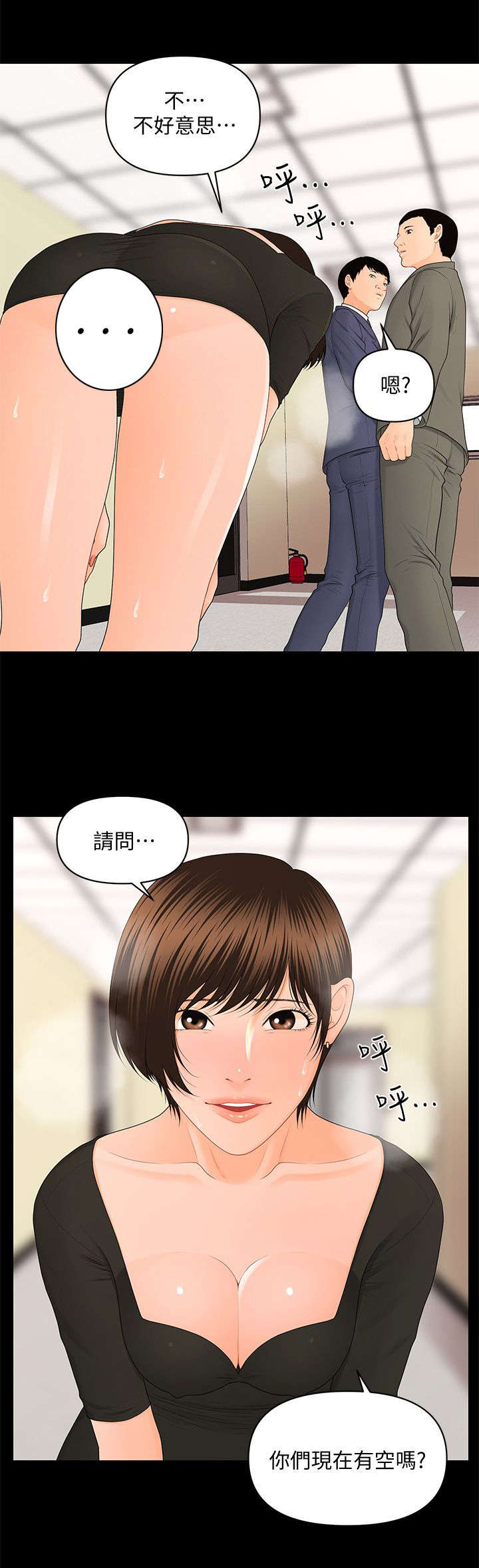 《秘书的评分》第23话 第8页