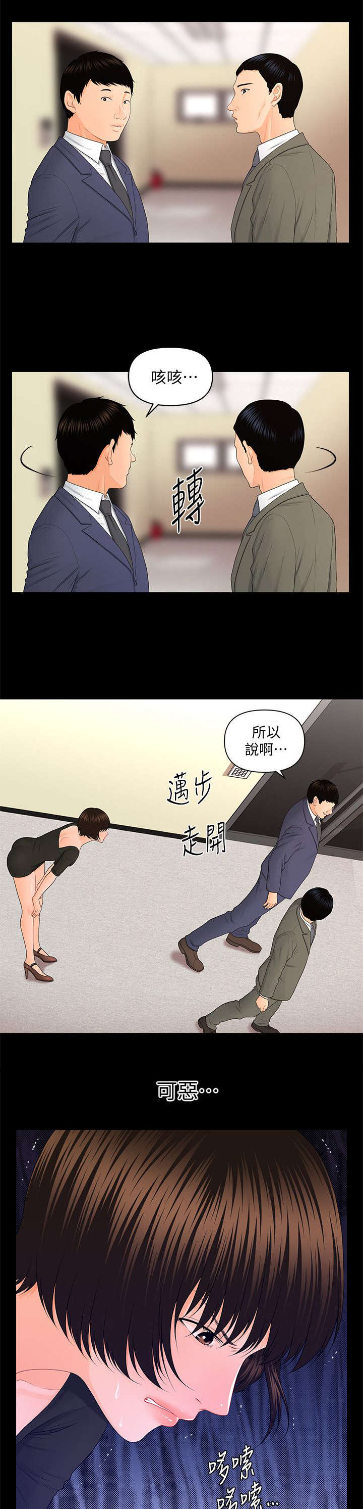 《秘书的评分》第23话 第9页