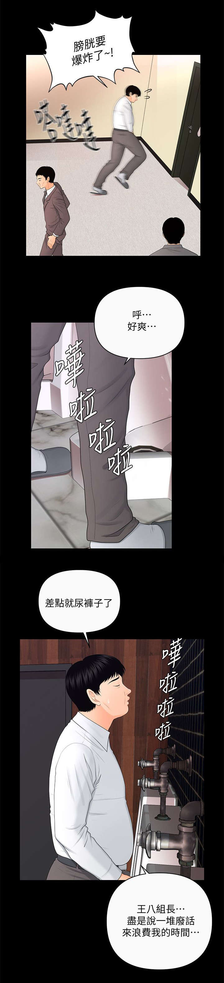 《秘书的评分》第22话 第1页