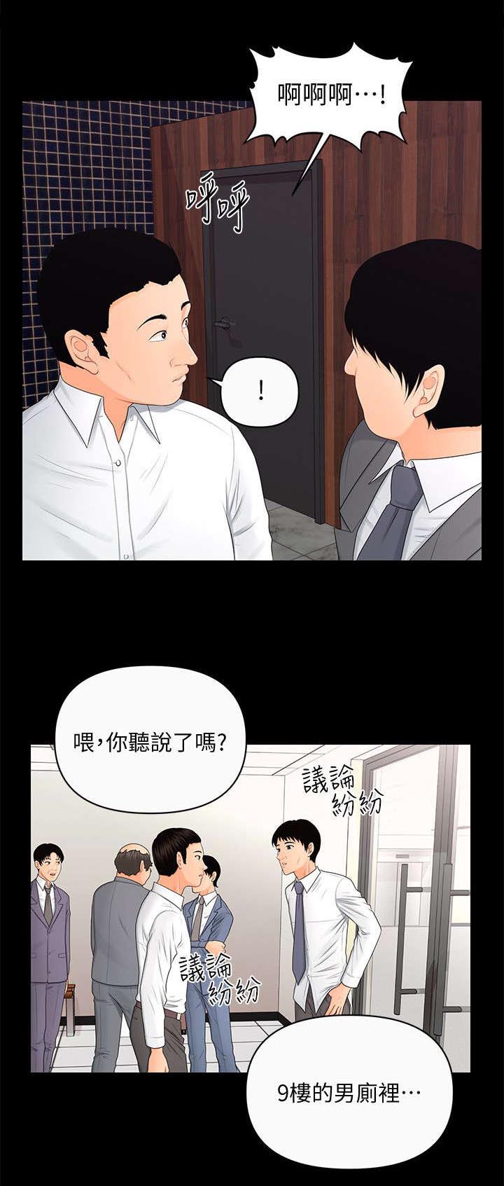 《秘书的评分》第22话 第4页