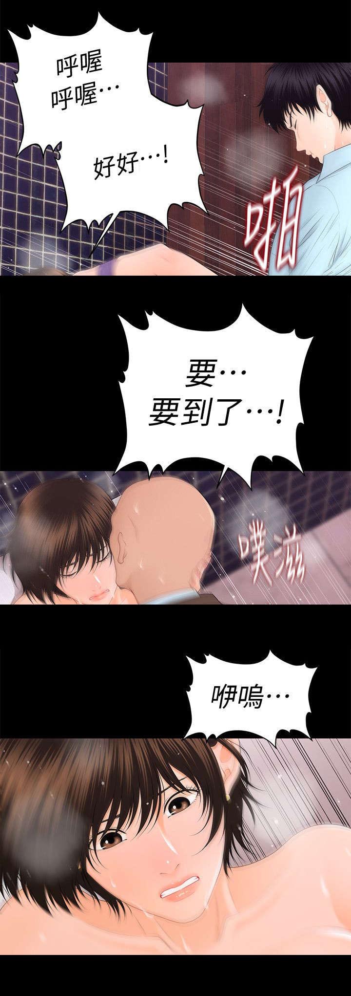 《秘书的评分》第22话 第5页