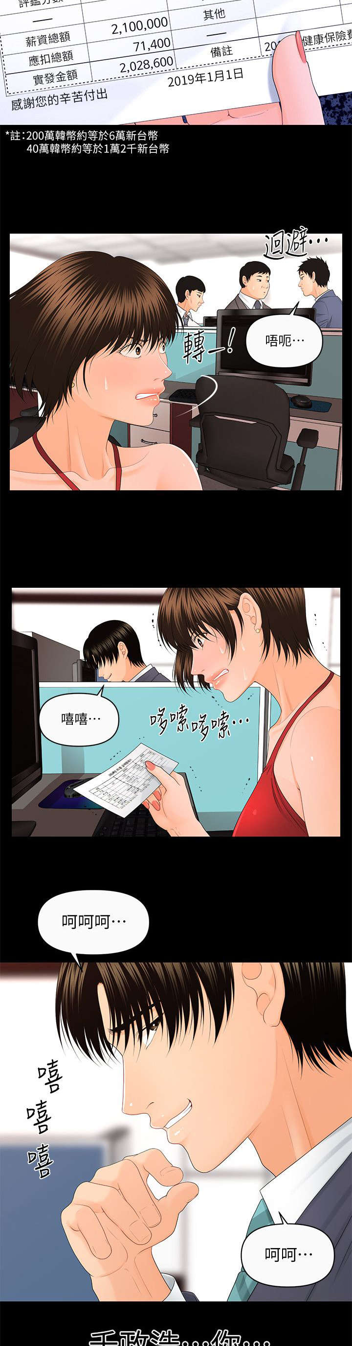 《秘书的评分》第22话 第8页