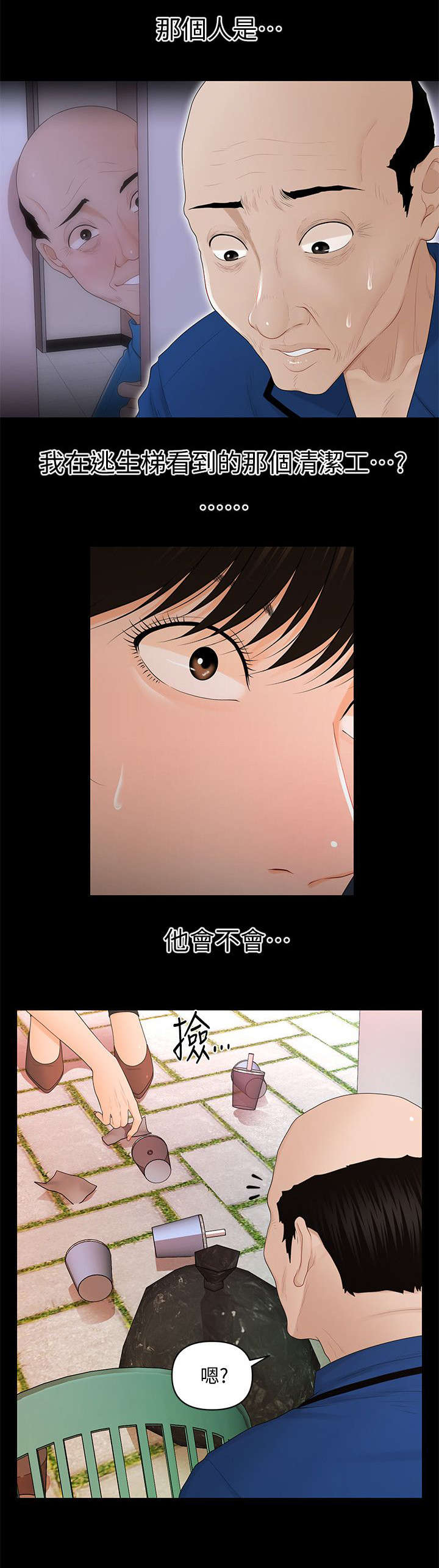 《秘书的评分》第24话 第1页