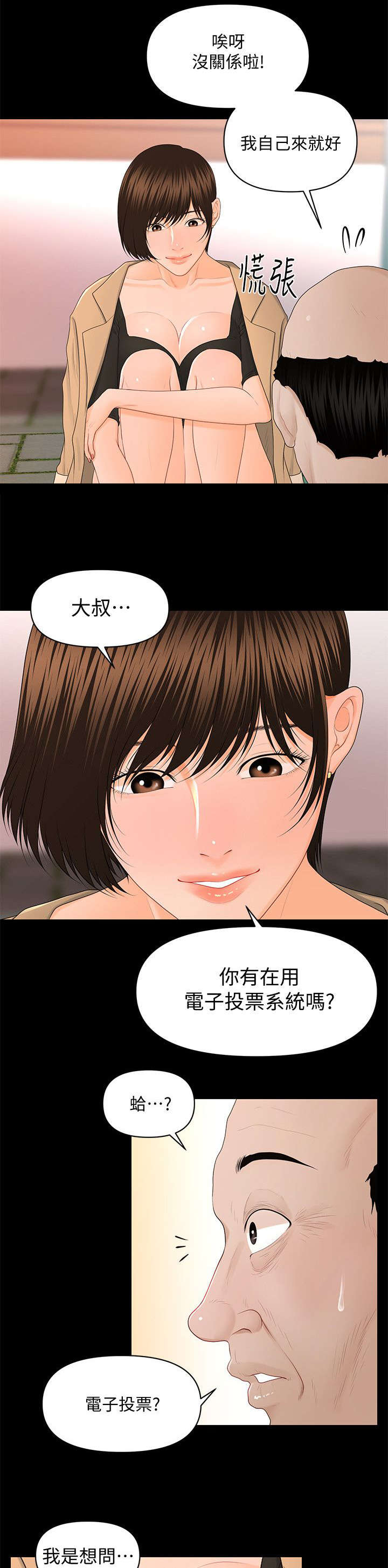 《秘书的评分》第24话 第2页