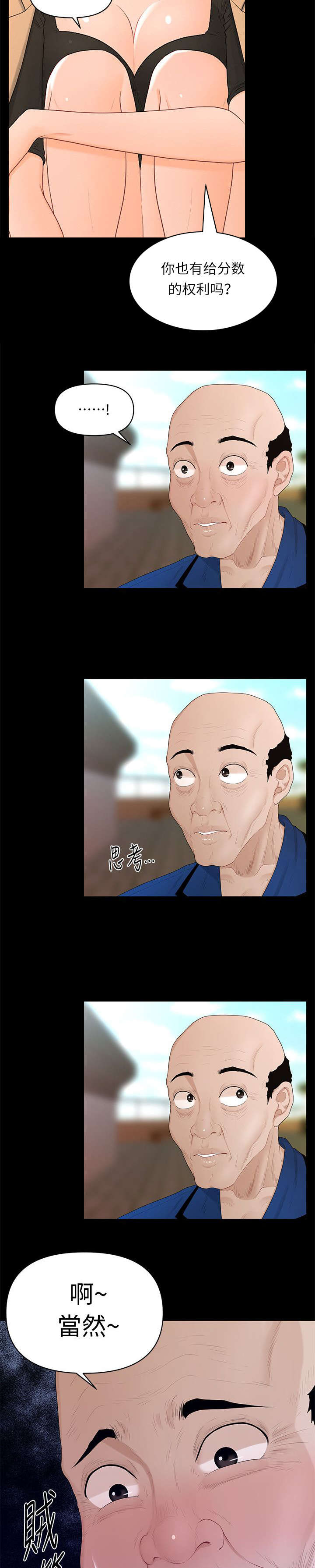 《秘书的评分》第24话 第3页