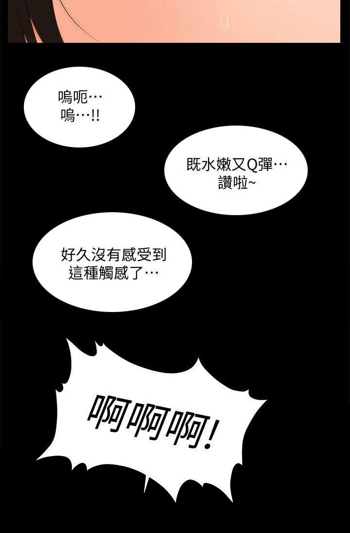 《秘书的评分》第24话 第7页