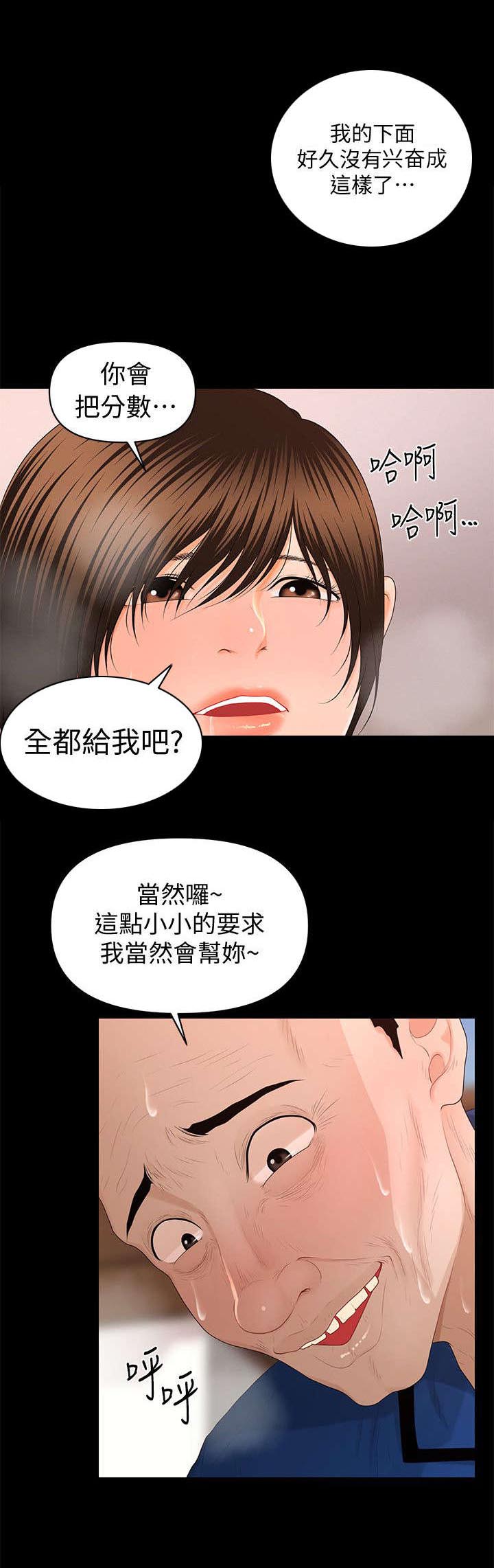 《秘书的评分》第24话 第9页