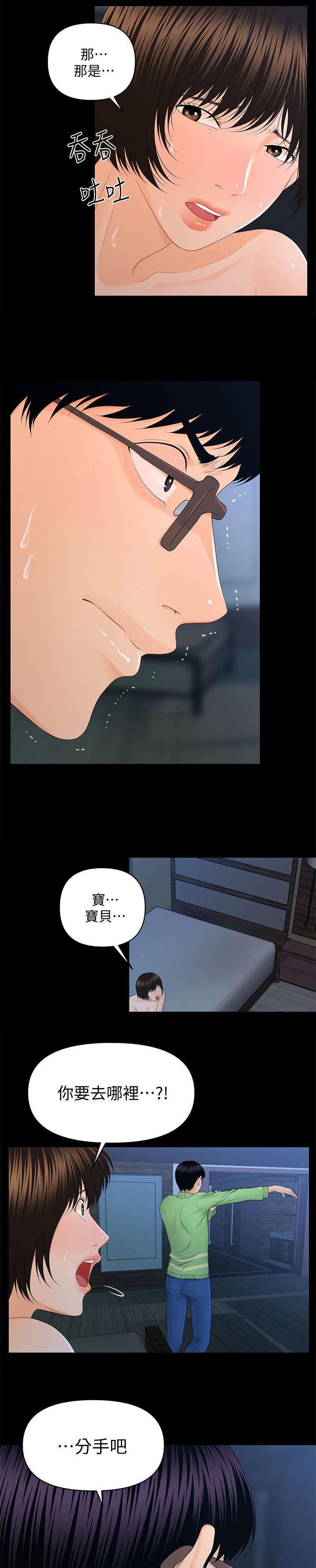 《秘书的评分》第26话 第2页