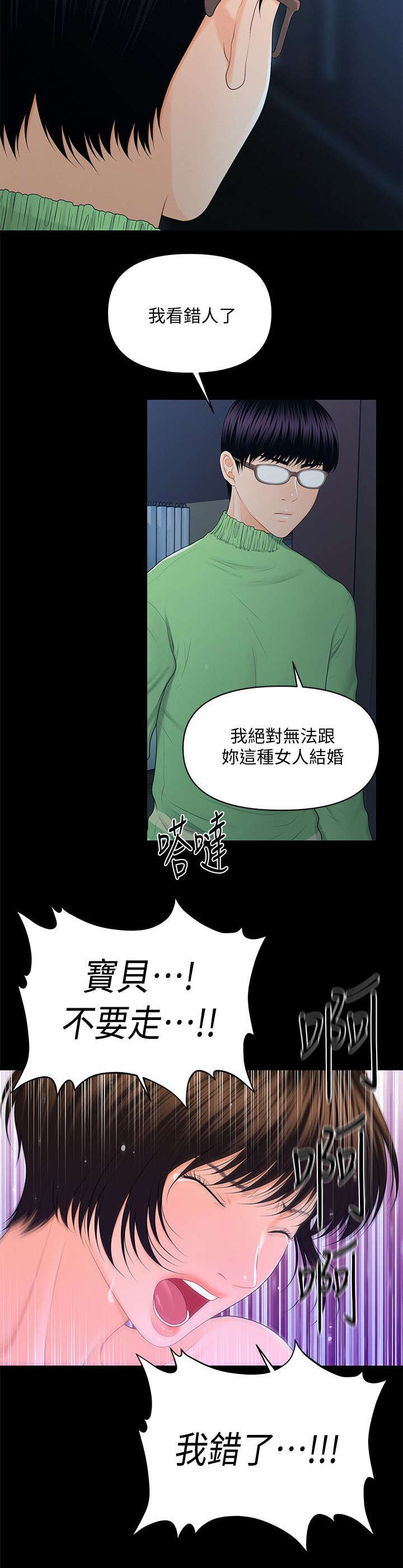 《秘书的评分》第26话 第3页