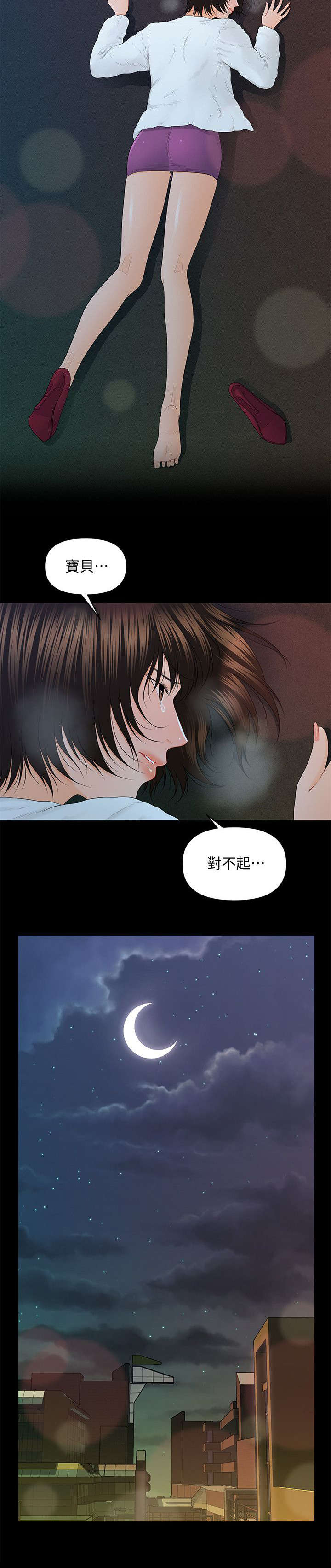 《秘书的评分》第26话 第6页