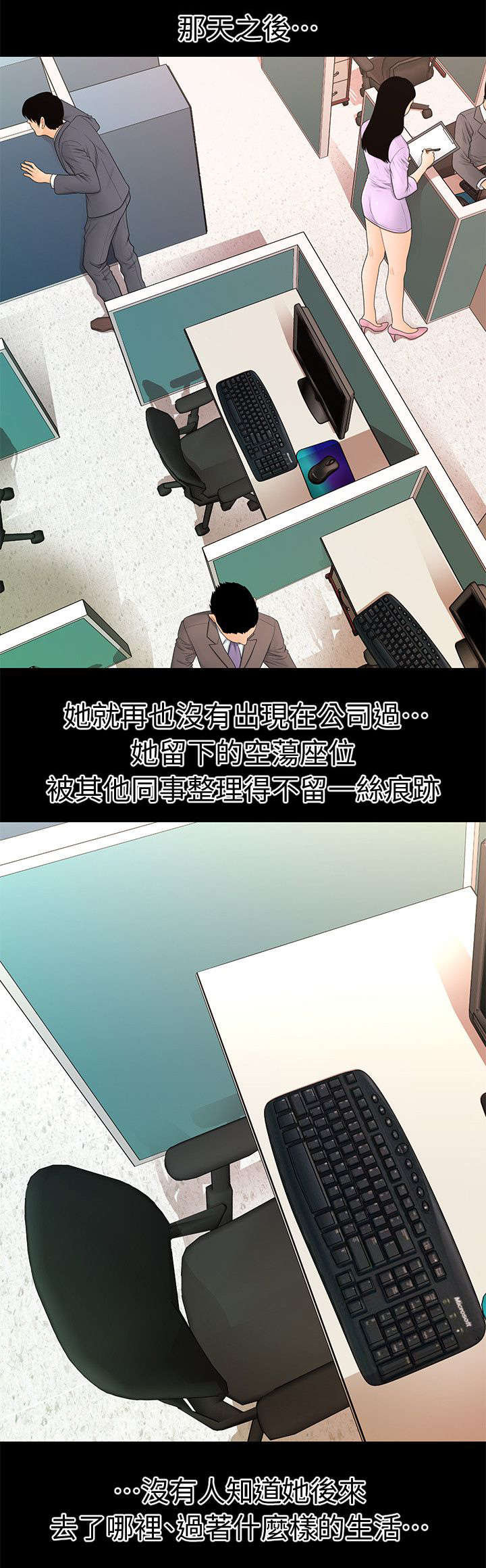 《秘书的评分》第26话 第7页