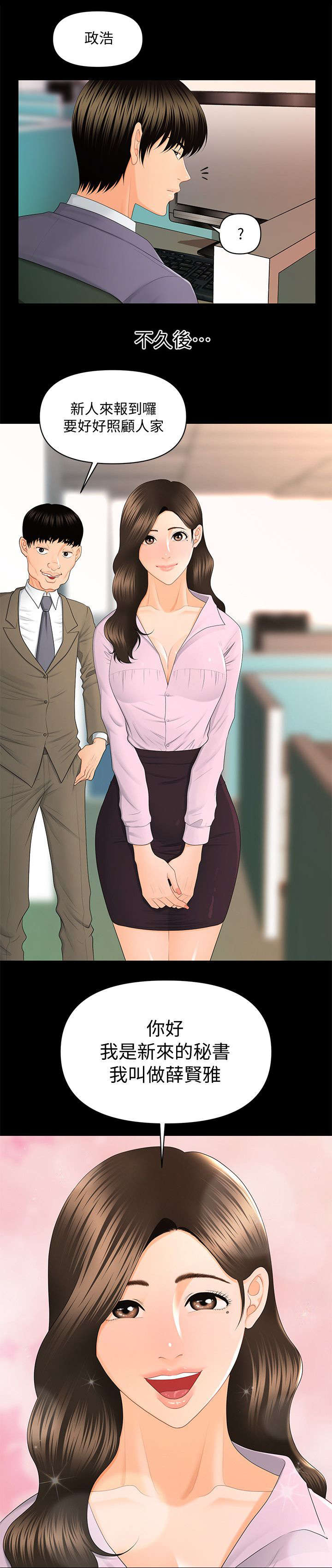 《秘书的评分》第26话 第8页