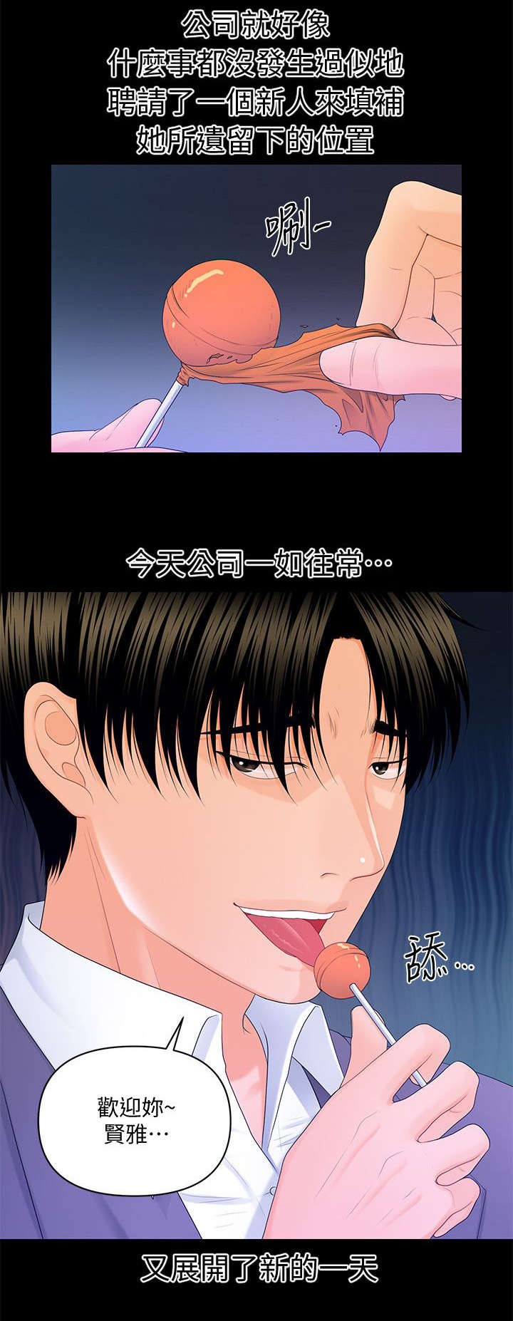《秘书的评分》第26话 第9页