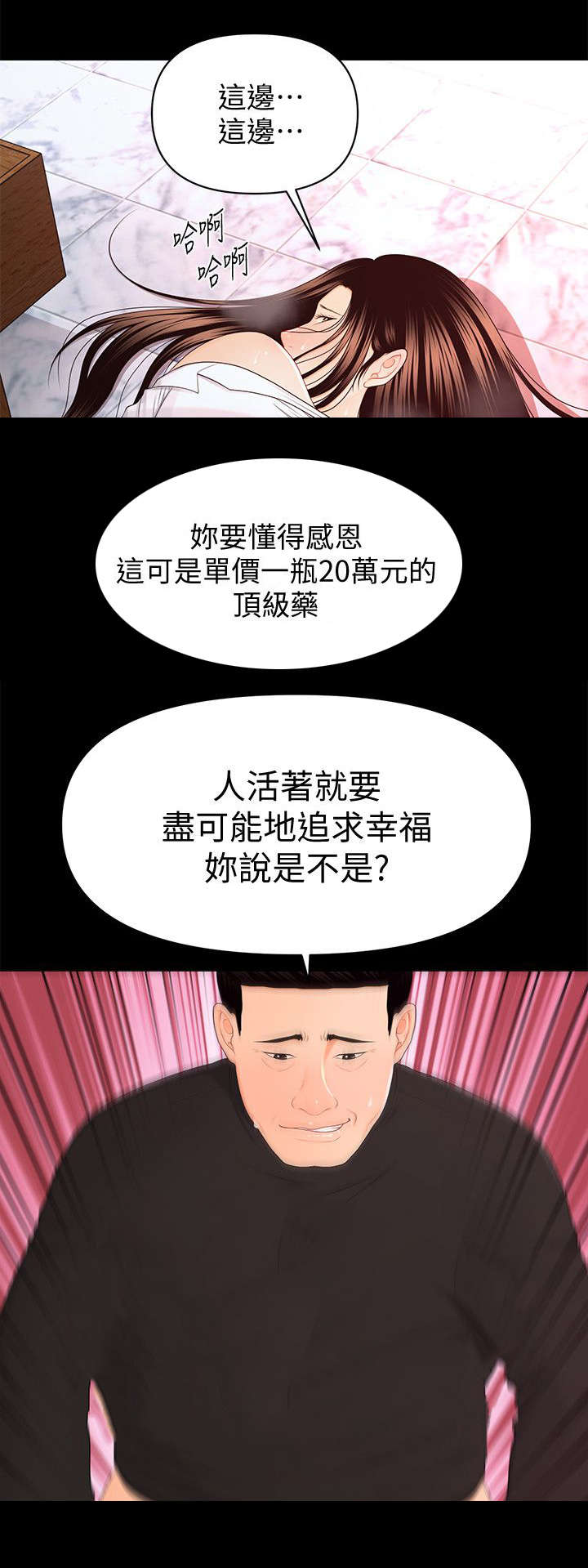 《秘书的评分》第27话 第10页