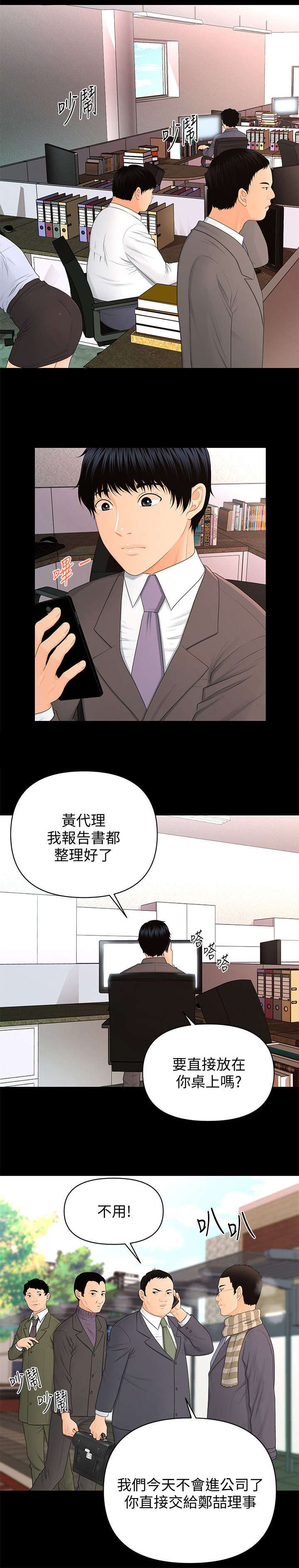 《秘书的评分》第27话 第1页