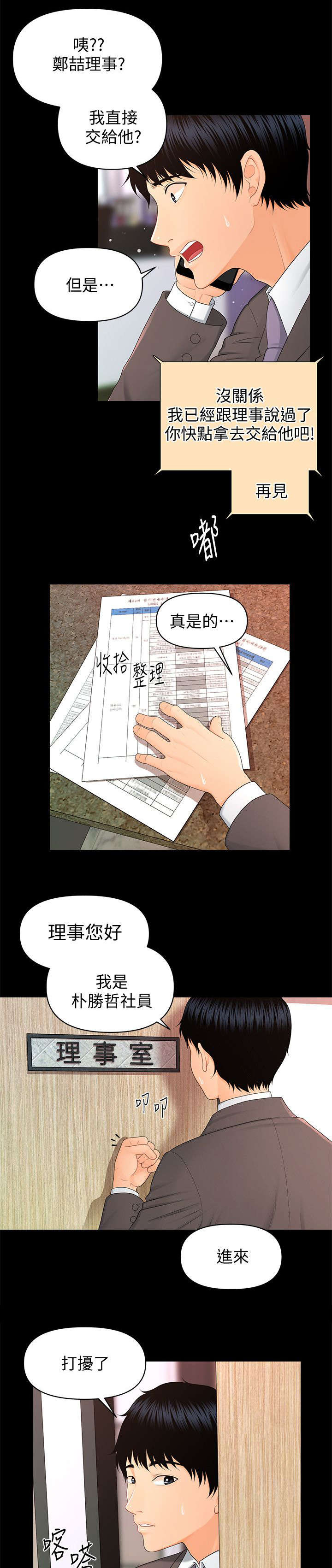 《秘书的评分》第27话 第2页