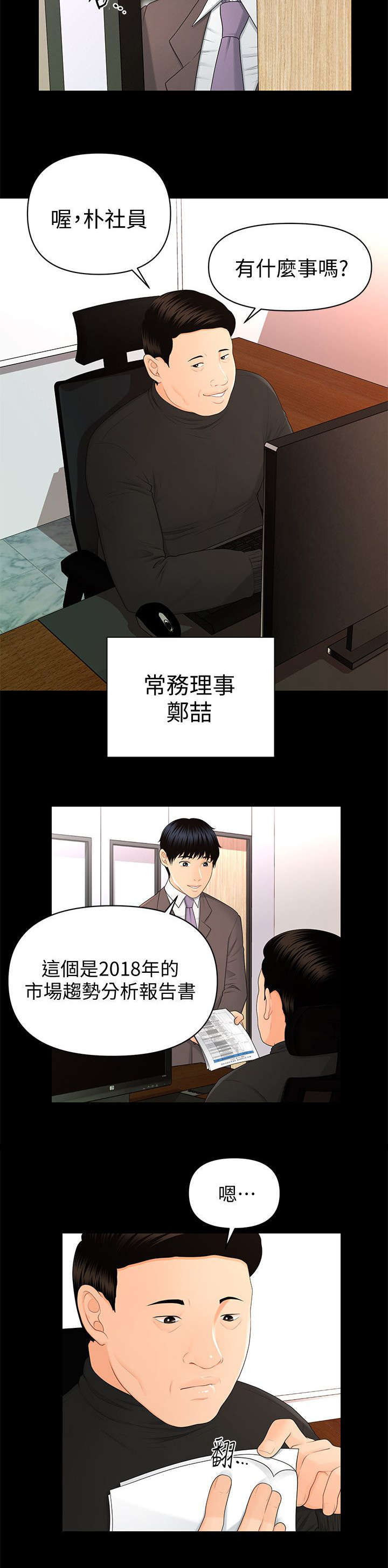 《秘书的评分》第27话 第3页