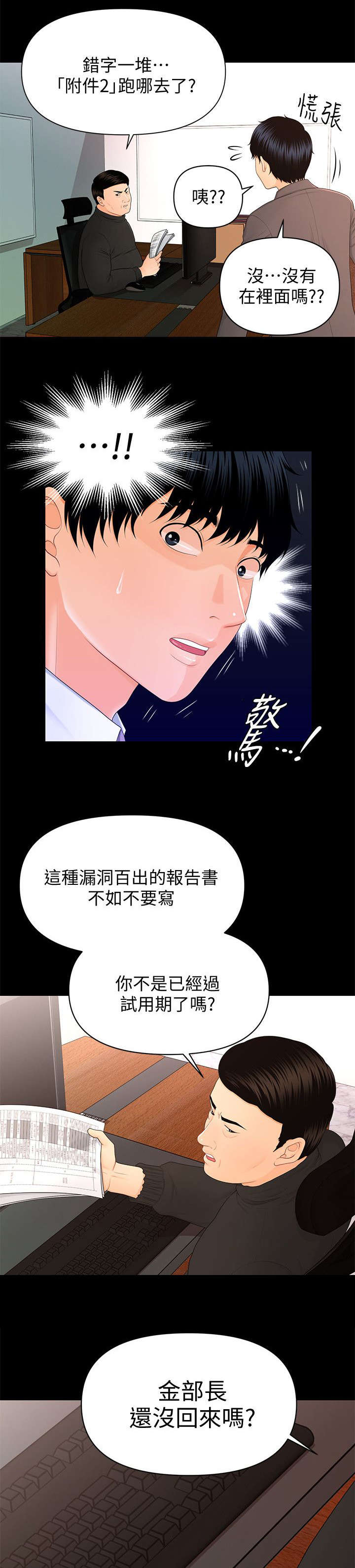 《秘书的评分》第27话 第4页