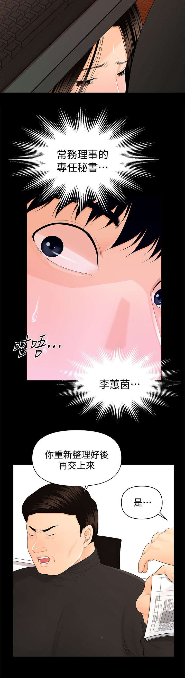 《秘书的评分》第27话 第5页