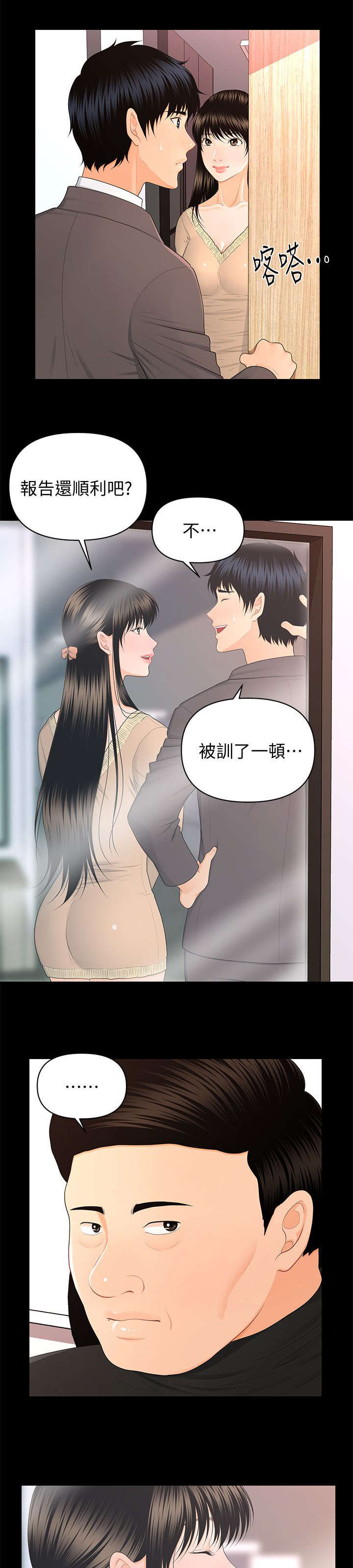 《秘书的评分》第27话 第6页