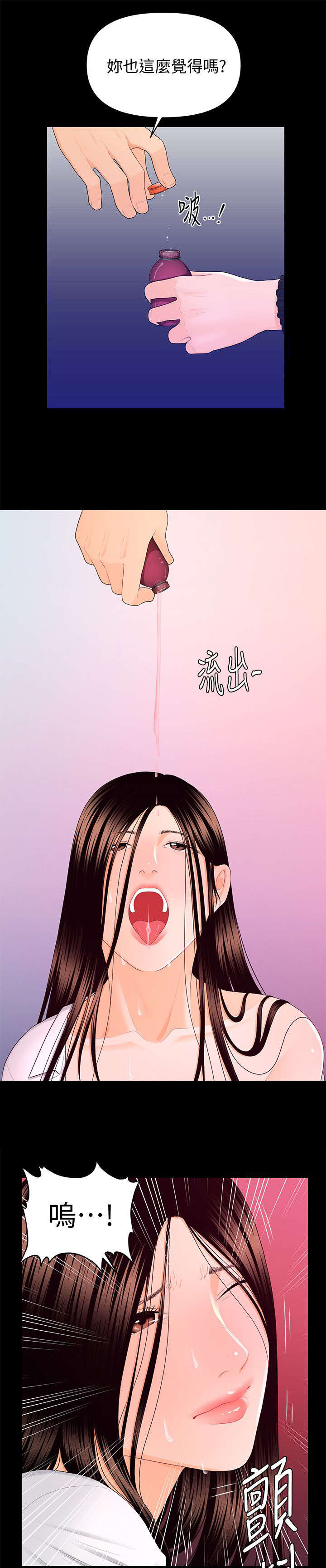 《秘书的评分》第27话 第8页