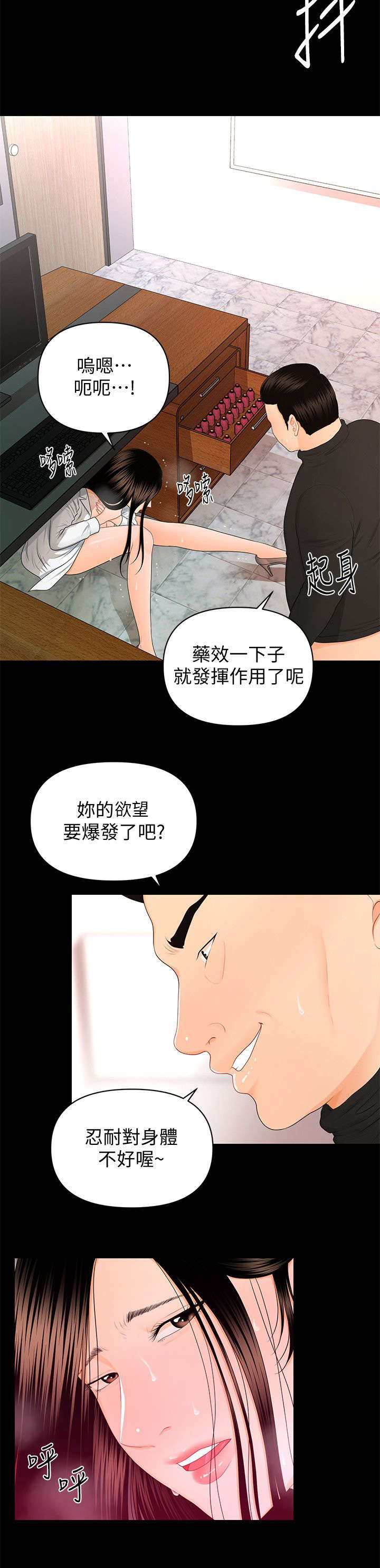《秘书的评分》第27话 第9页