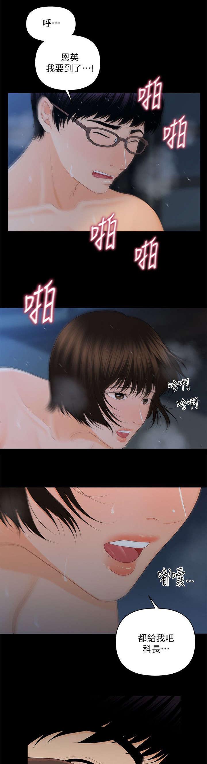 《秘书的评分》第25话 第10页