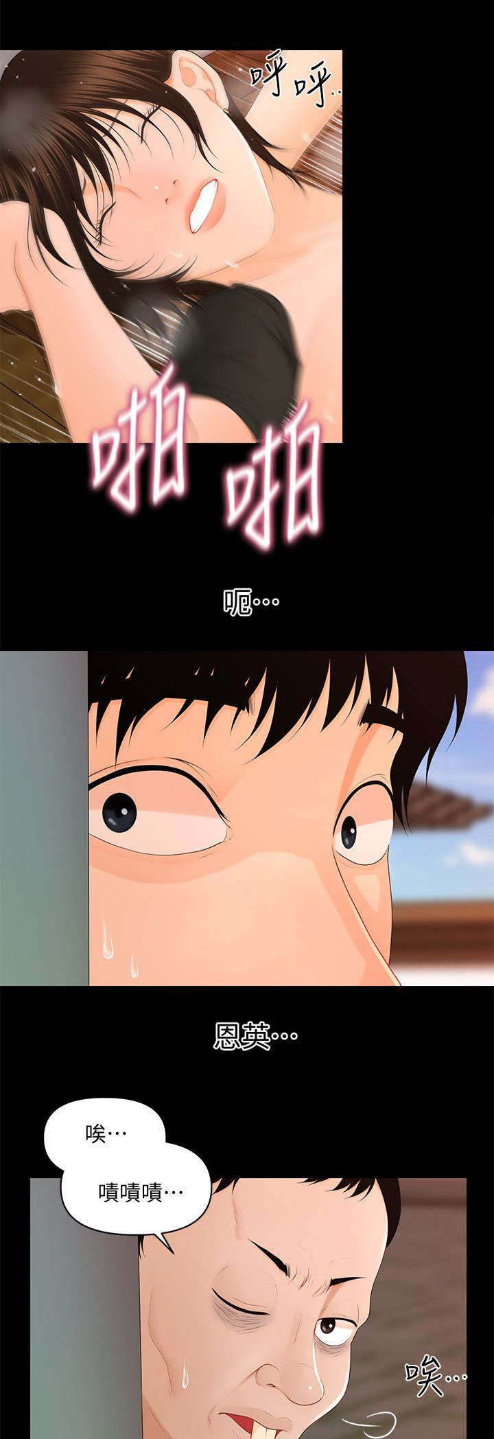 《秘书的评分》第25话 第3页