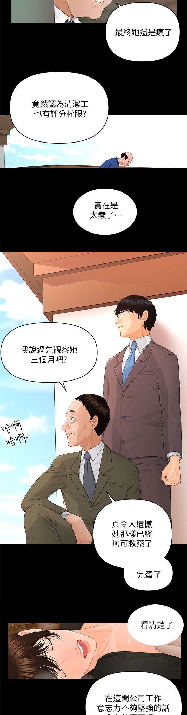 《秘书的评分》第25话 第4页