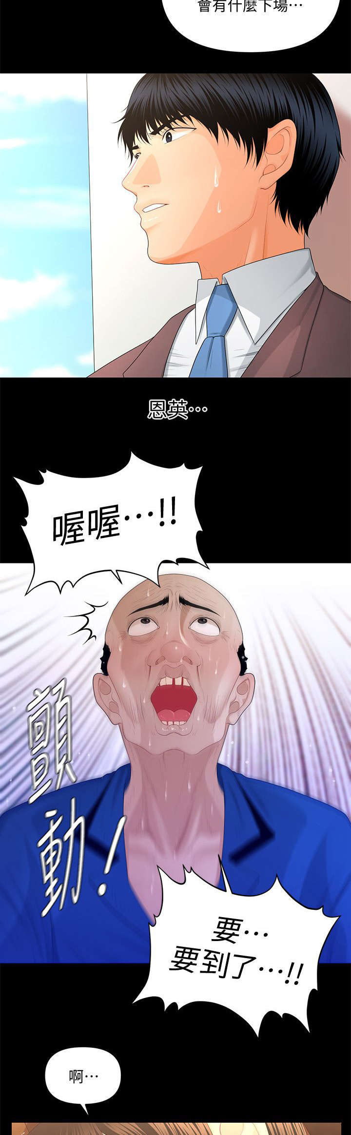 《秘书的评分》第25话 第5页