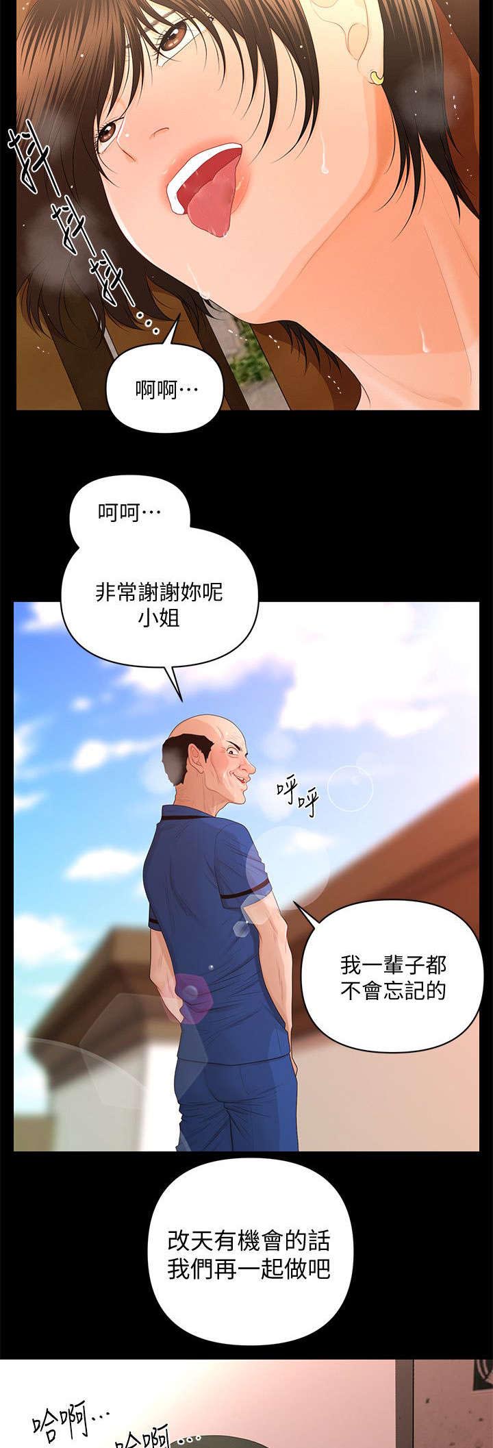 《秘书的评分》第25话 第6页