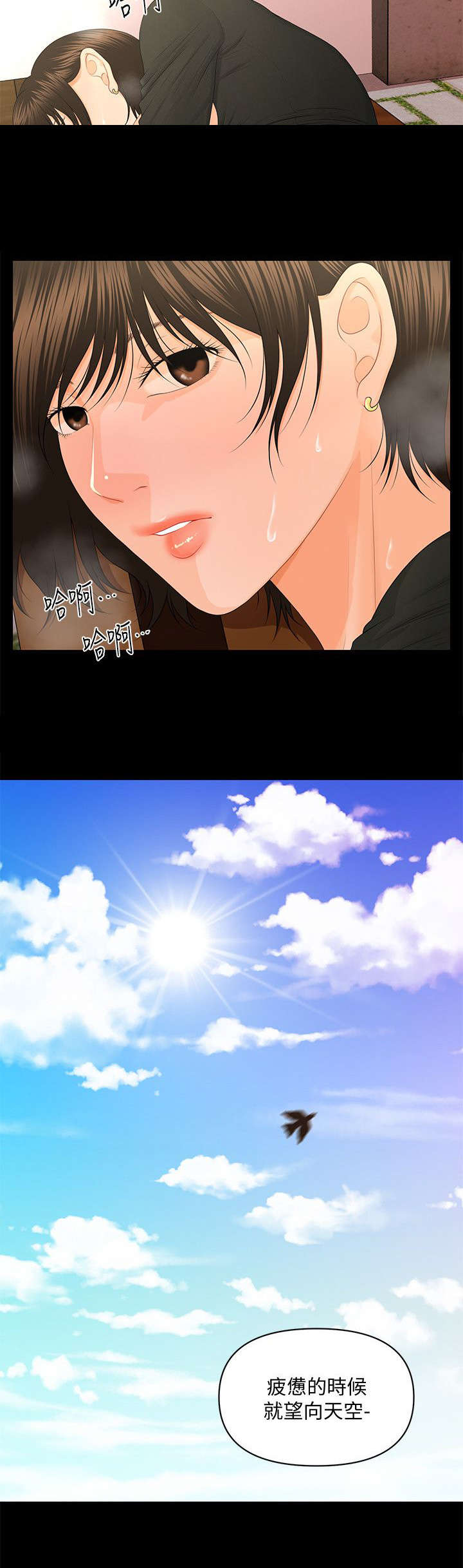 《秘书的评分》第25话 第7页