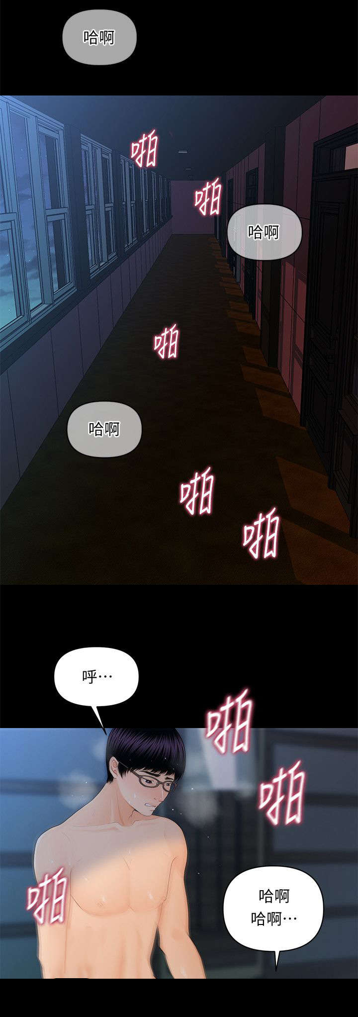 《秘书的评分》第25话 第9页