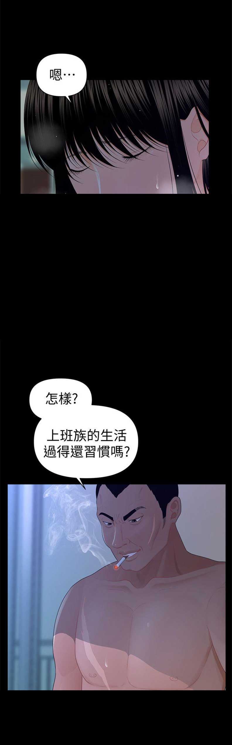 《秘书的评分》第30话 第10页