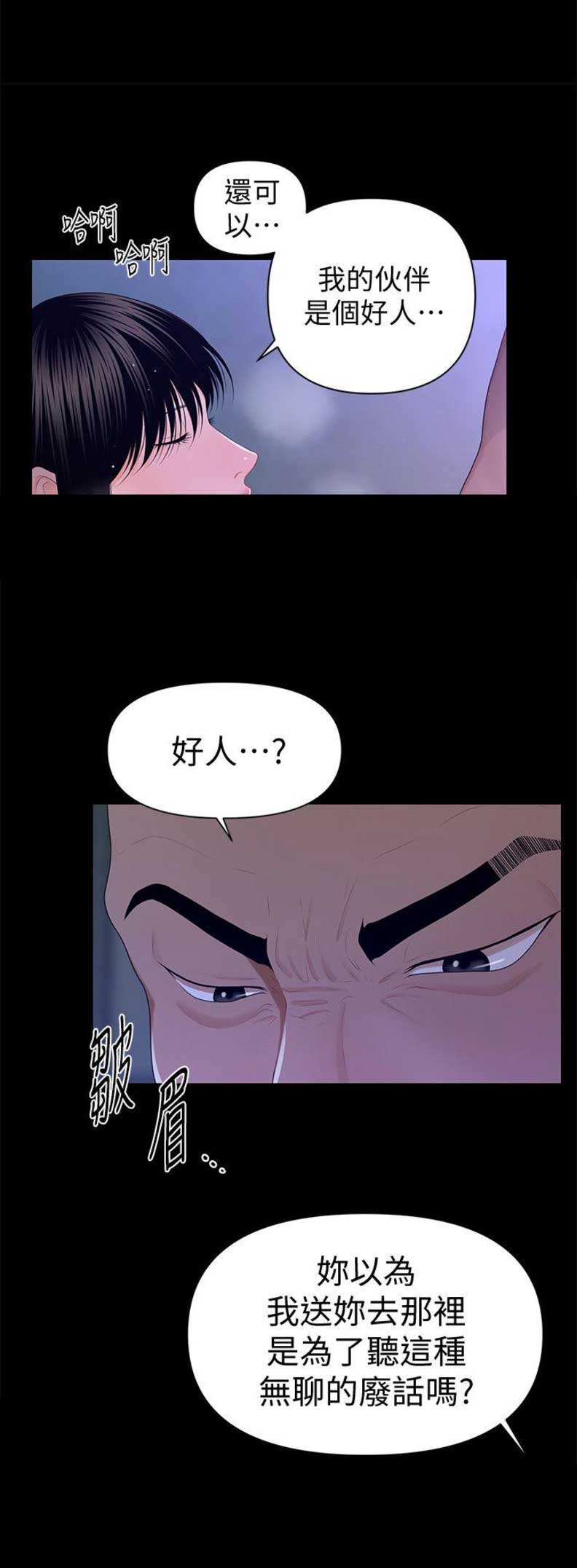 《秘书的评分》第30话 第11页