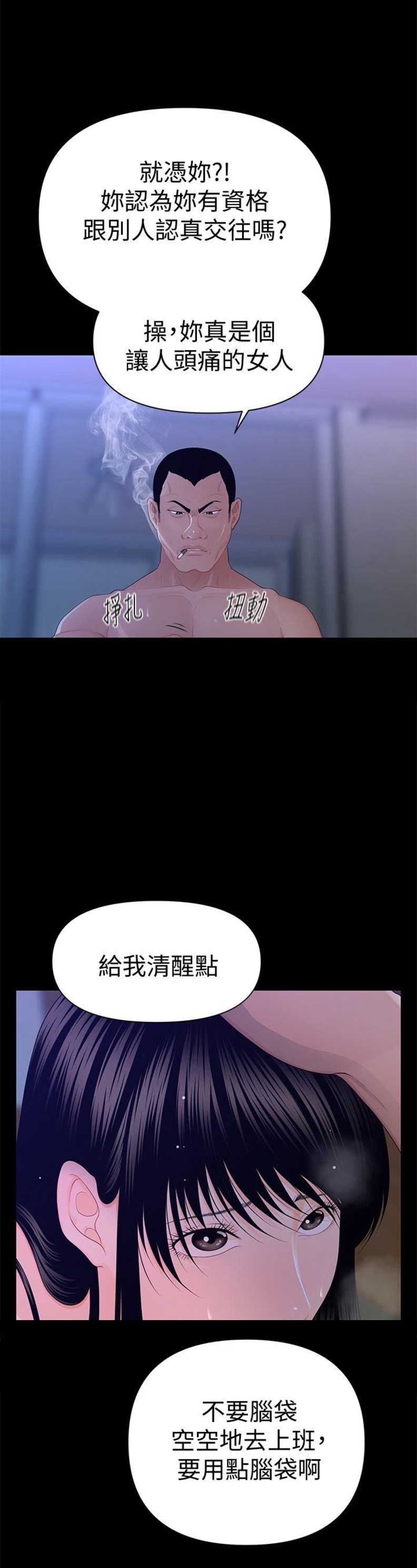 《秘书的评分》第30话 第12页
