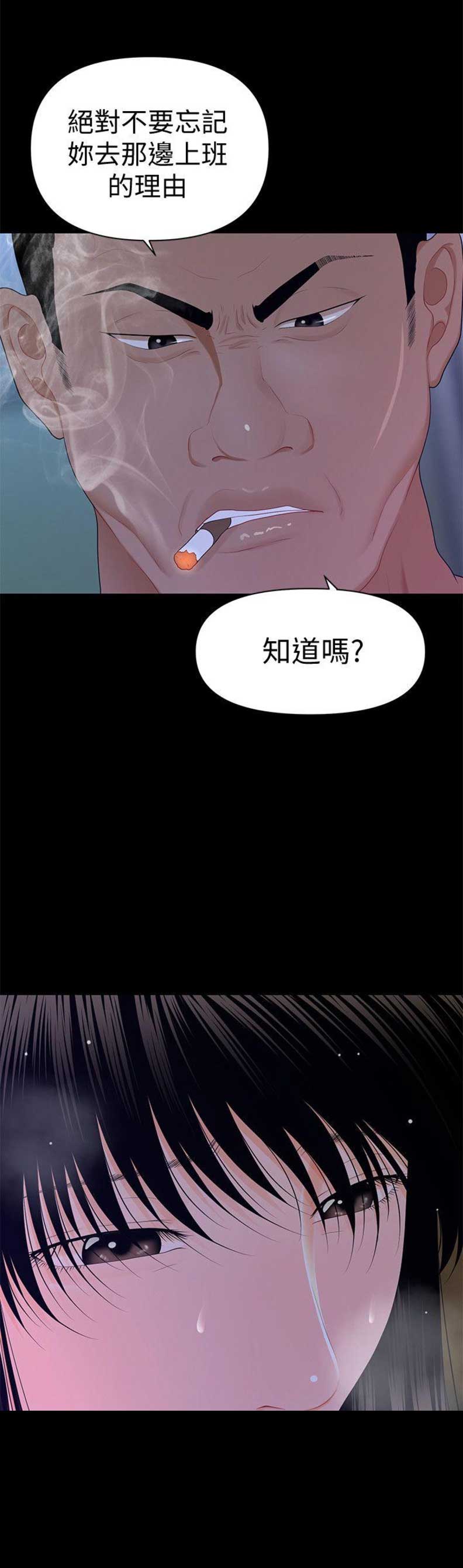《秘书的评分》第30话 第13页
