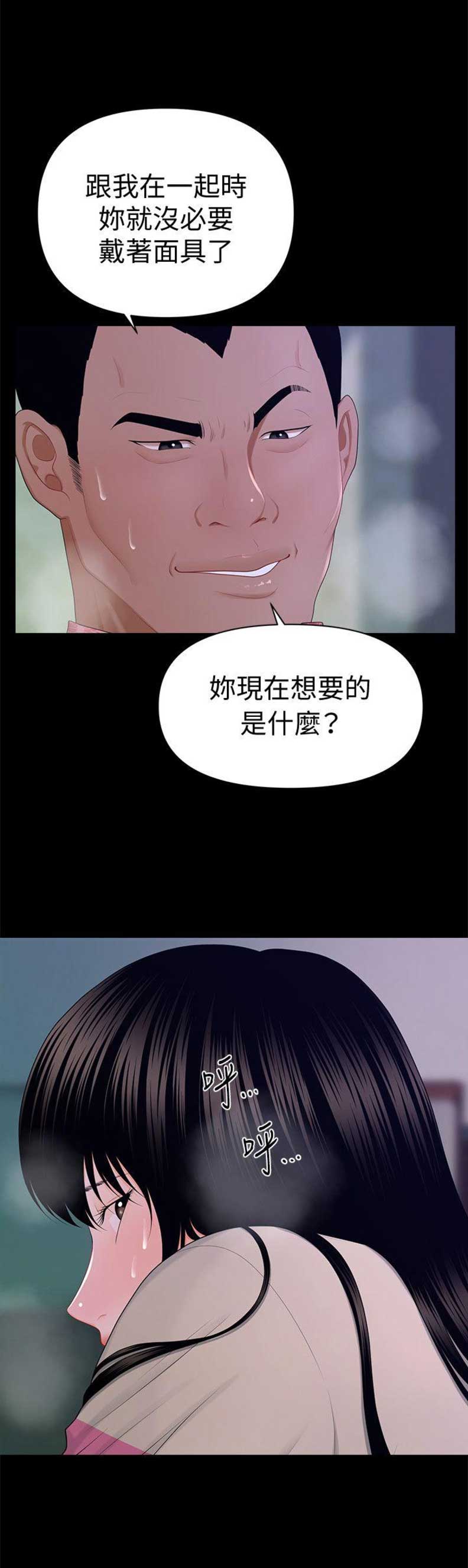 《秘书的评分》第30话 第2页