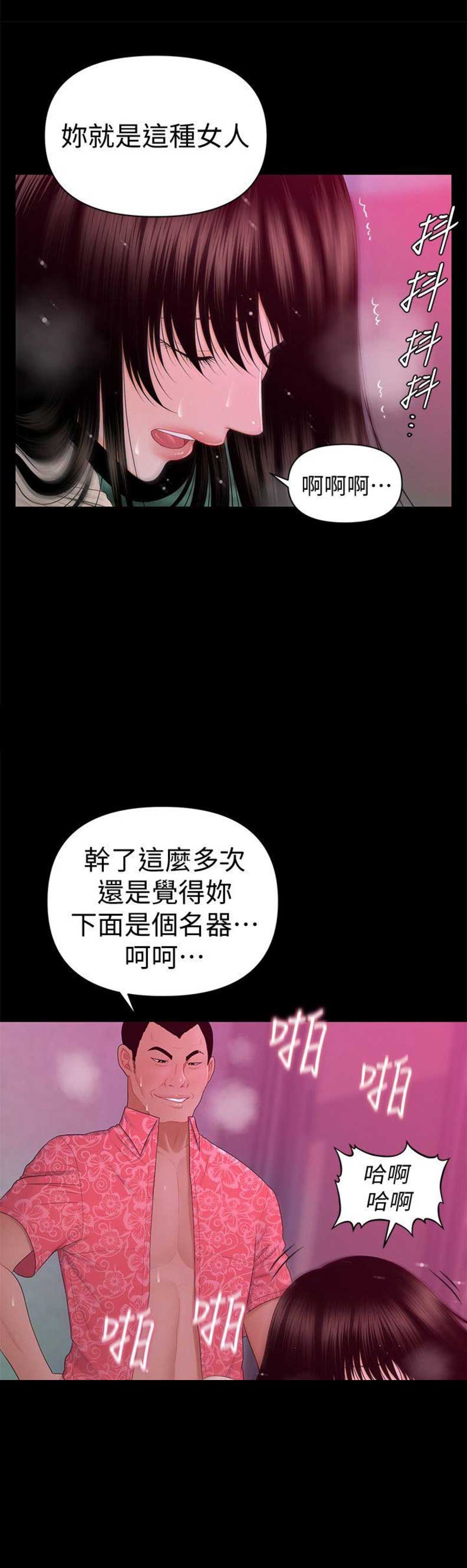 《秘书的评分》第30话 第4页