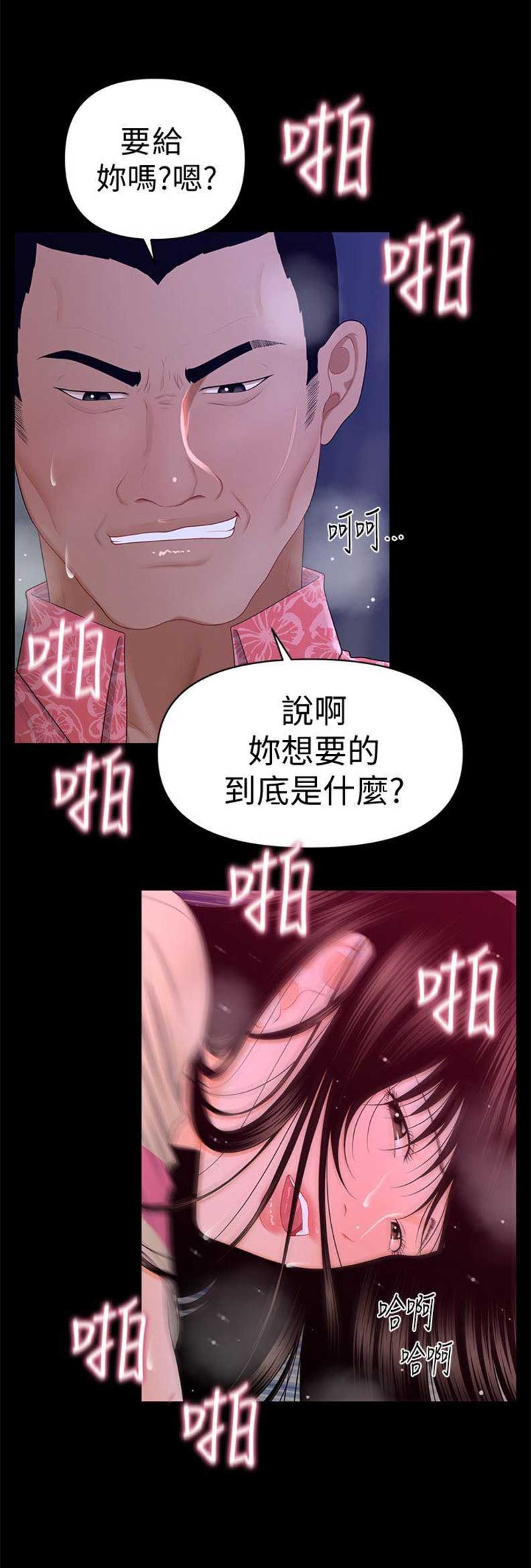 《秘书的评分》第30话 第6页