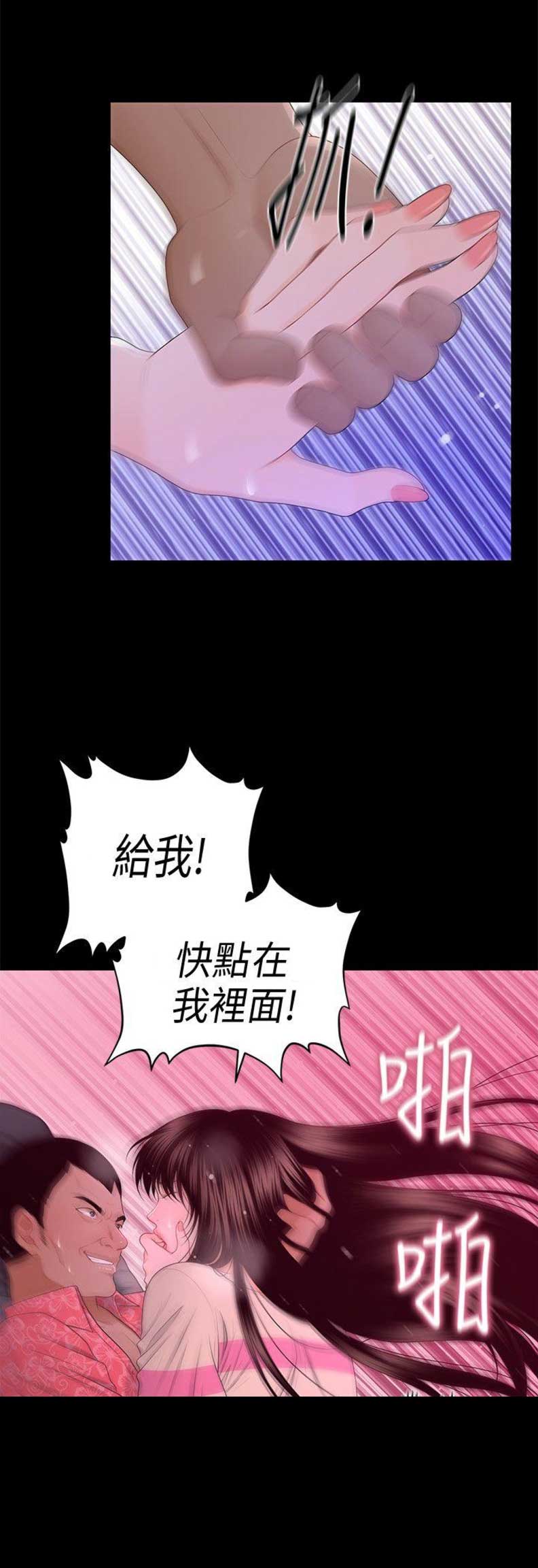 《秘书的评分》第30话 第7页