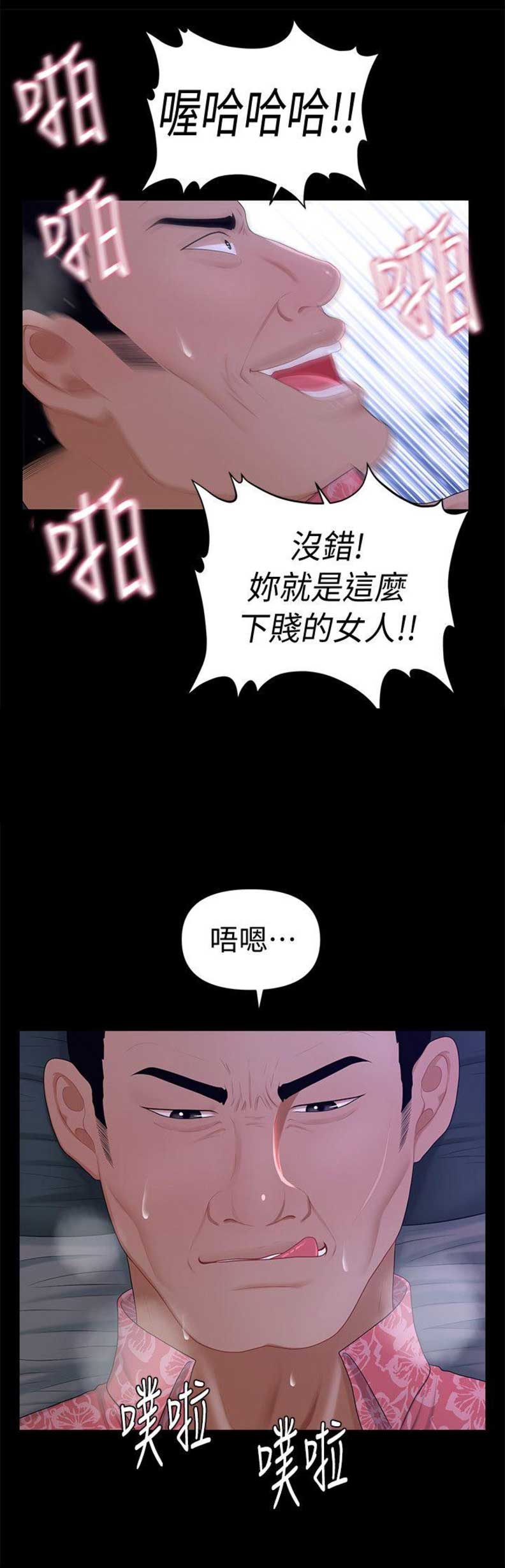 《秘书的评分》第30话 第8页