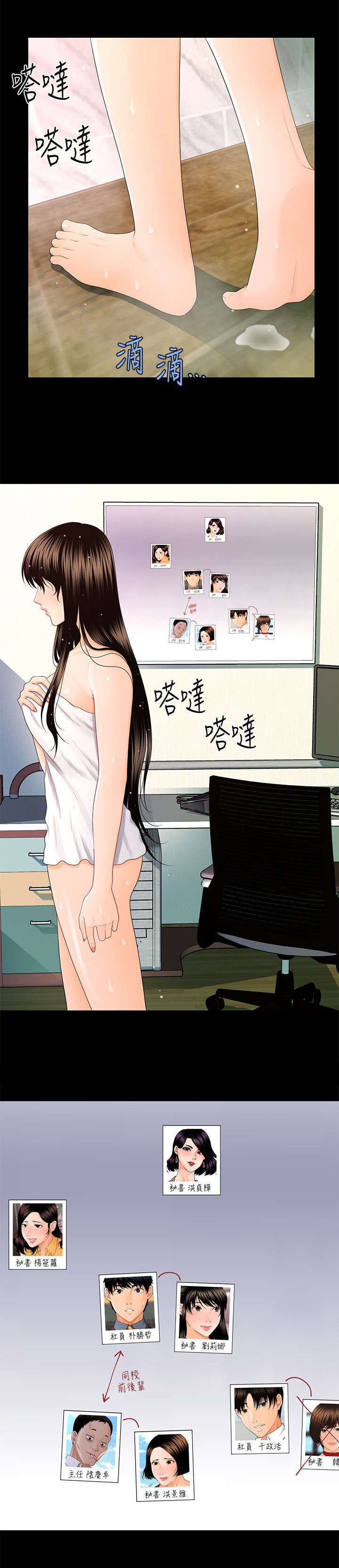 《秘书的评分》第28话 第12页