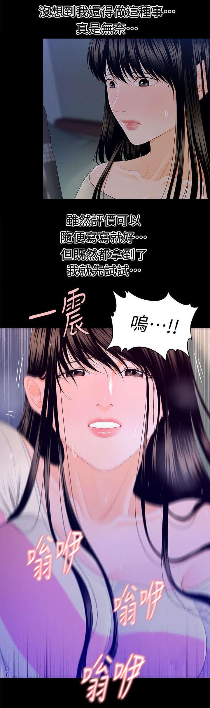 《秘书的评分》第28话 第14页