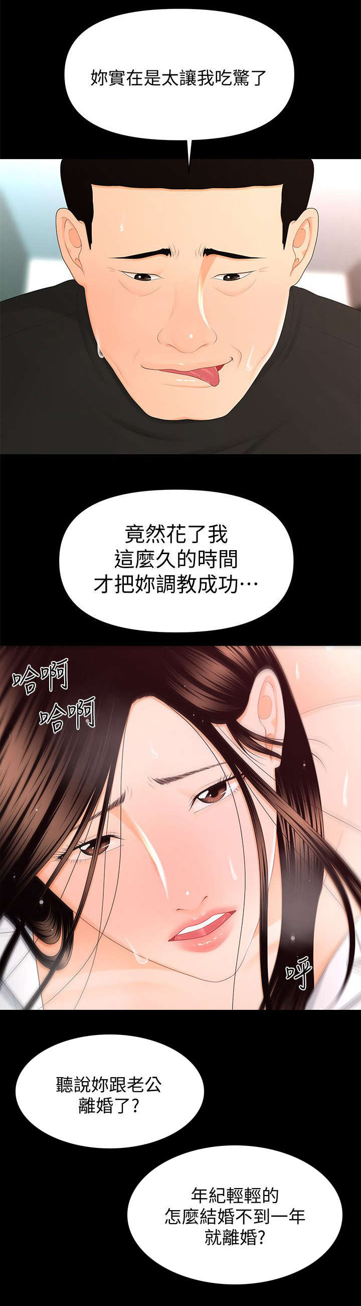 《秘书的评分》第28话 第1页